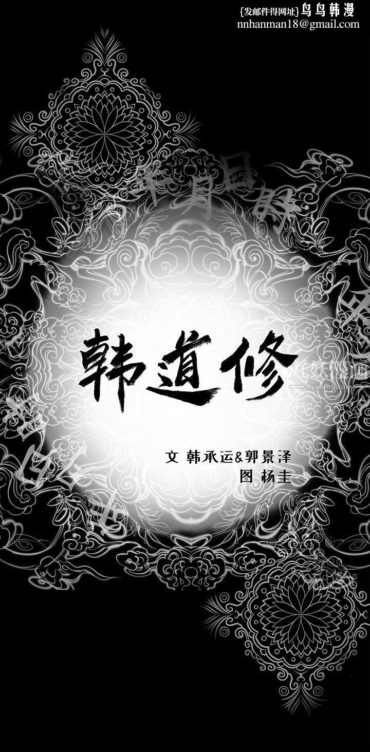 韩道修第14话