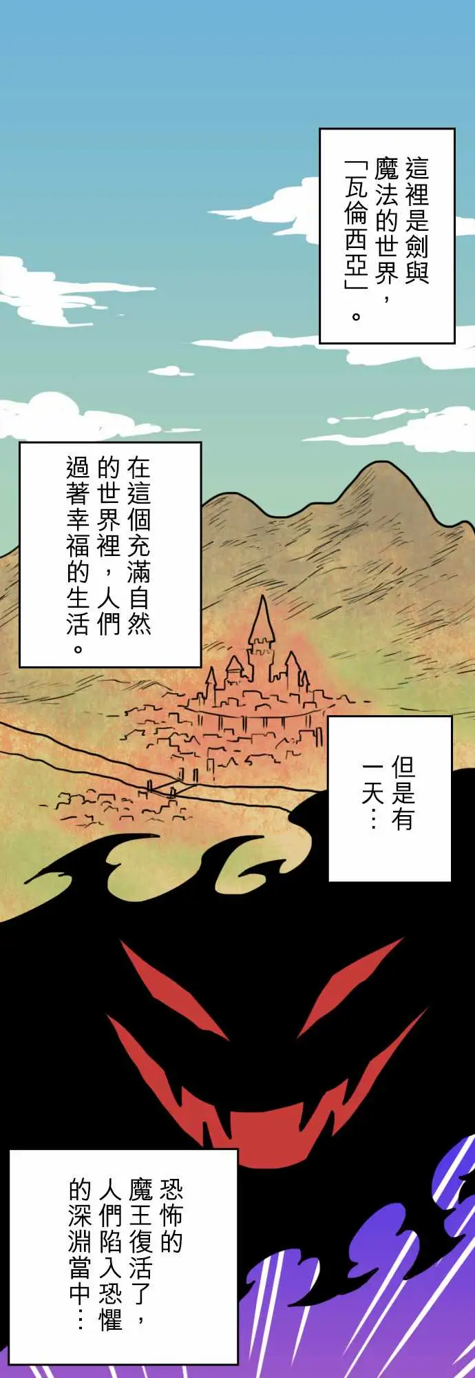 勇者很忙 - 第1话勇者，踏上旅程1.jpg,勇者很忙 - 第1话勇者，踏上旅程1,勇者很忙 - 第1话勇者，踏上旅程