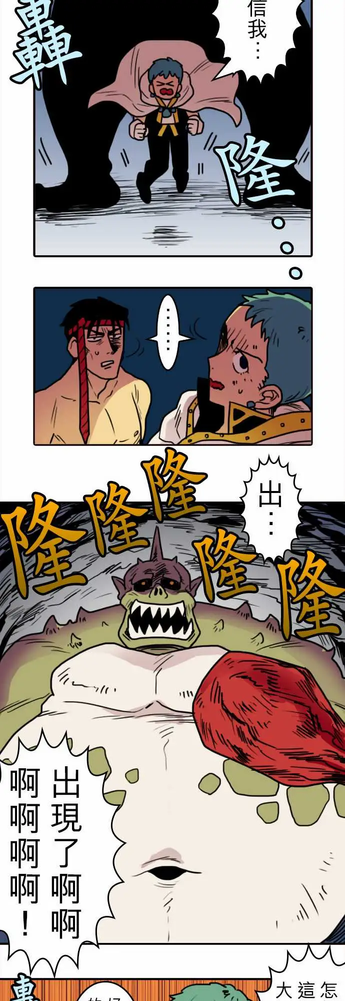 勇者很忙 - 第1话勇者，踏上旅程9.jpg,勇者很忙 - 第1话勇者，踏上旅程9,勇者很忙 - 第1话勇者，踏上旅程