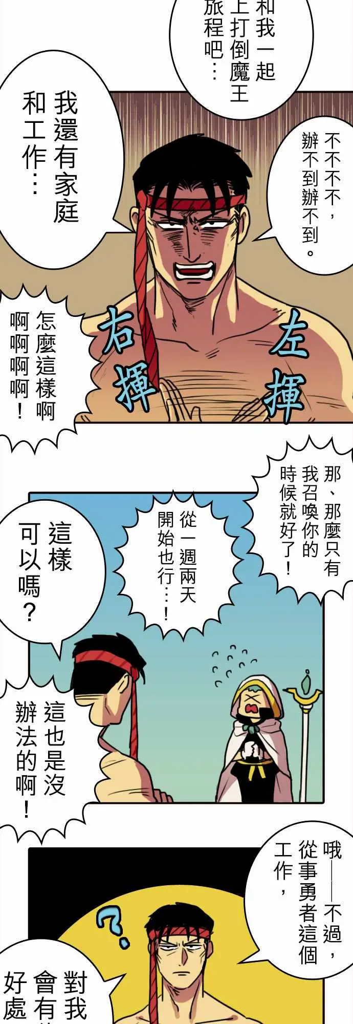 勇者很忙 - 第1话勇者，踏上旅程16.jpg,勇者很忙 - 第1话勇者，踏上旅程16,勇者很忙 - 第1话勇者，踏上旅程