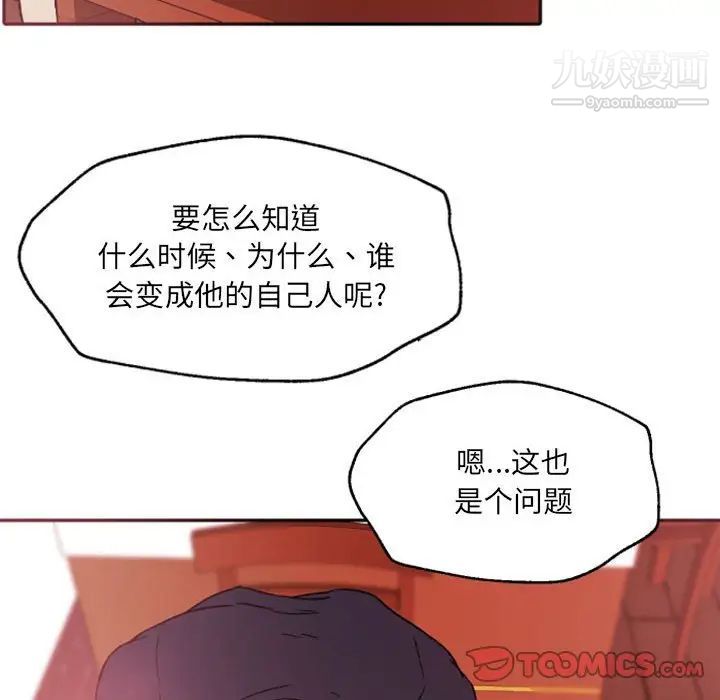 自带香气的男人第46话