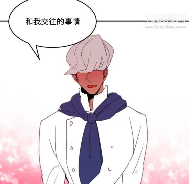 自带香气的男人第48话