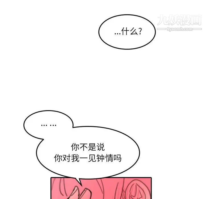 自带香气的男人第48话