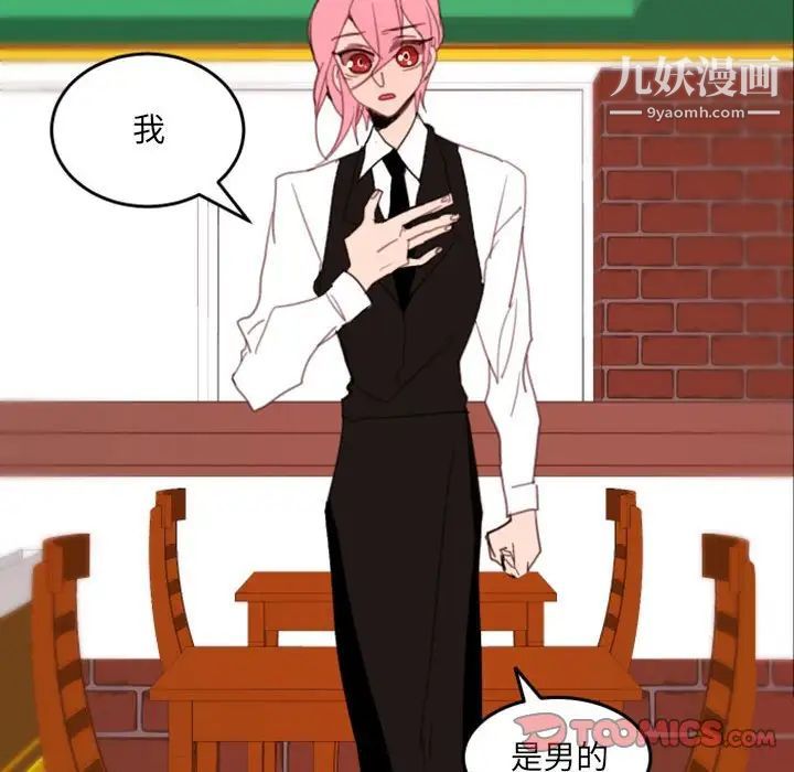 自带香气的男人第49话