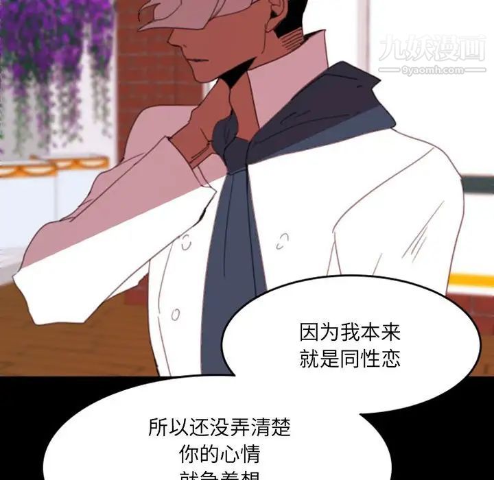 自带香气的男人第49话