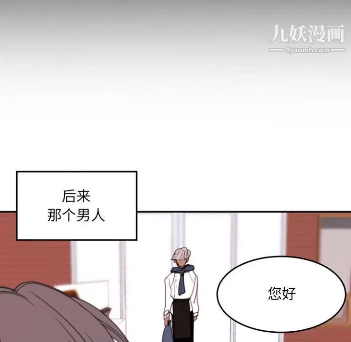 自带香气的男人第49话