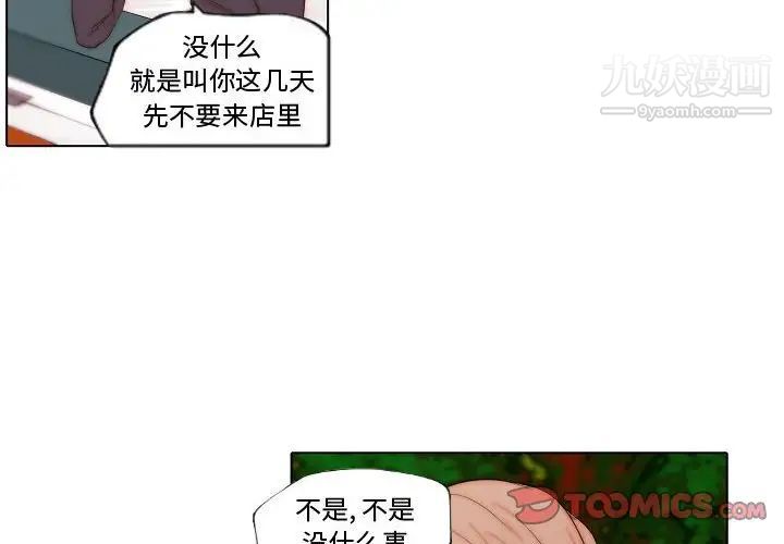 自带香气的男人第69话