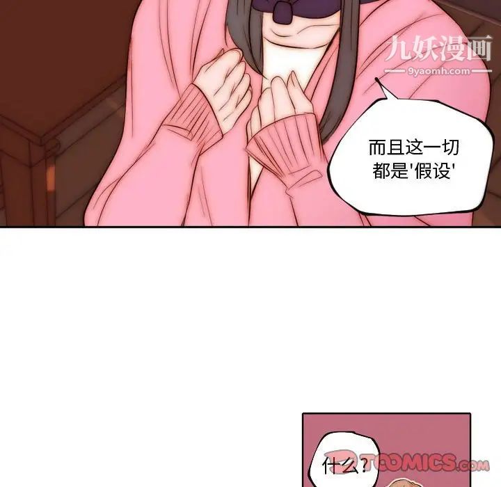 自带香气的男人第72话