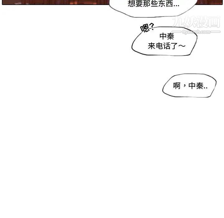 自带香气的男人第72话