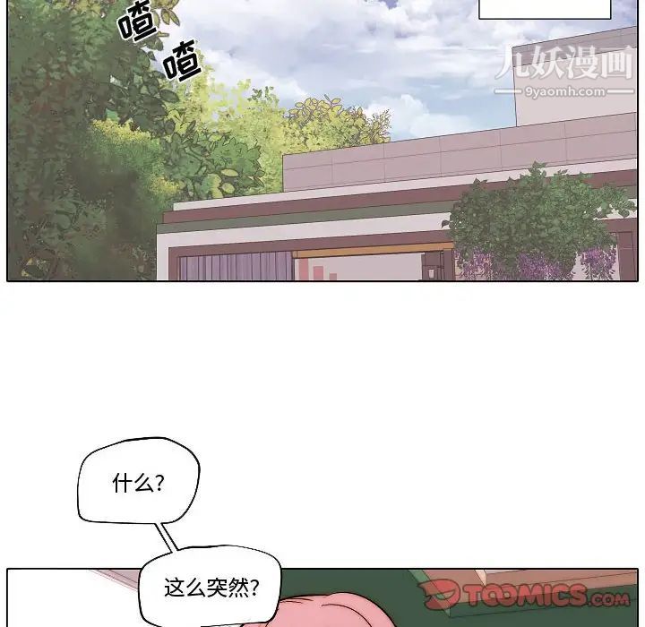 自带香气的男人第79话