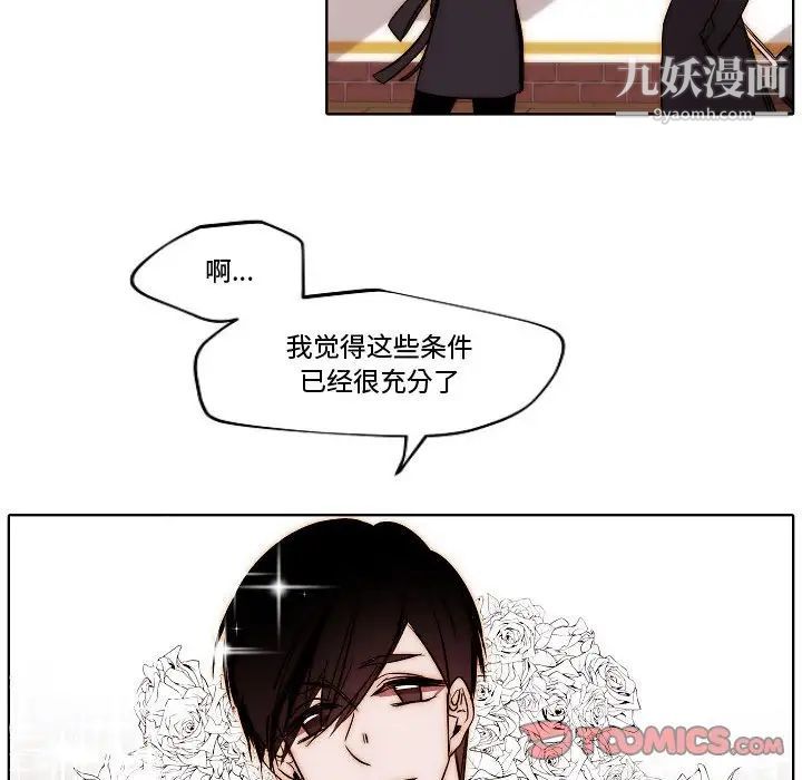 自带香气的男人第79话