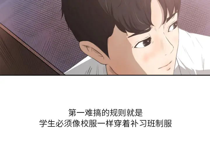 补习班绯闻 - 第1话4.jpg,补习班绯闻 - 第1话4,补习班绯闻 - 第1话