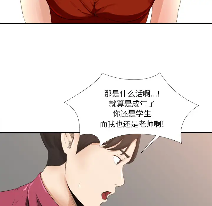 补习班绯闻 - 第1话75.jpg,补习班绯闻 - 第1话75,补习班绯闻 - 第1话