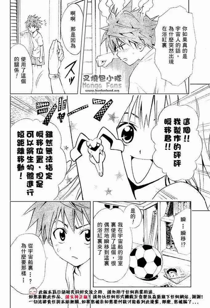 出包王女 - tolove001集22.jpg,出包王女 - tolove001集22,出包王女 - tolove001集
