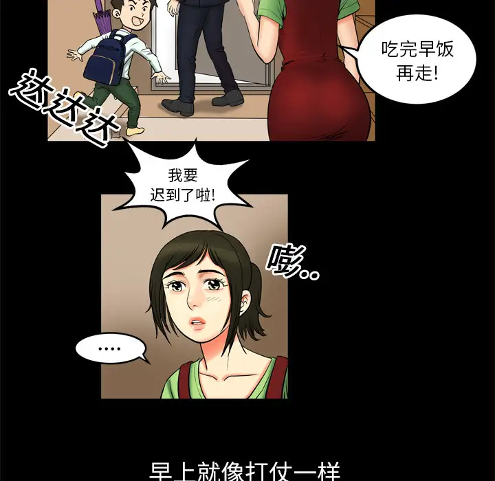 妻子的情人 - 第1话15.jpg,妻子的情人 - 第1话15,妻子的情人 - 第1话