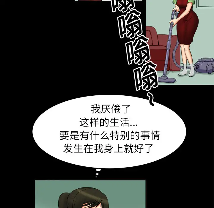 妻子的情人 - 第1话17.jpg,妻子的情人 - 第1话17,妻子的情人 - 第1话