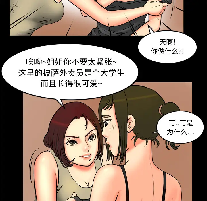 妻子的情人 - 第1话56.jpg,妻子的情人 - 第1话56,妻子的情人 - 第1话