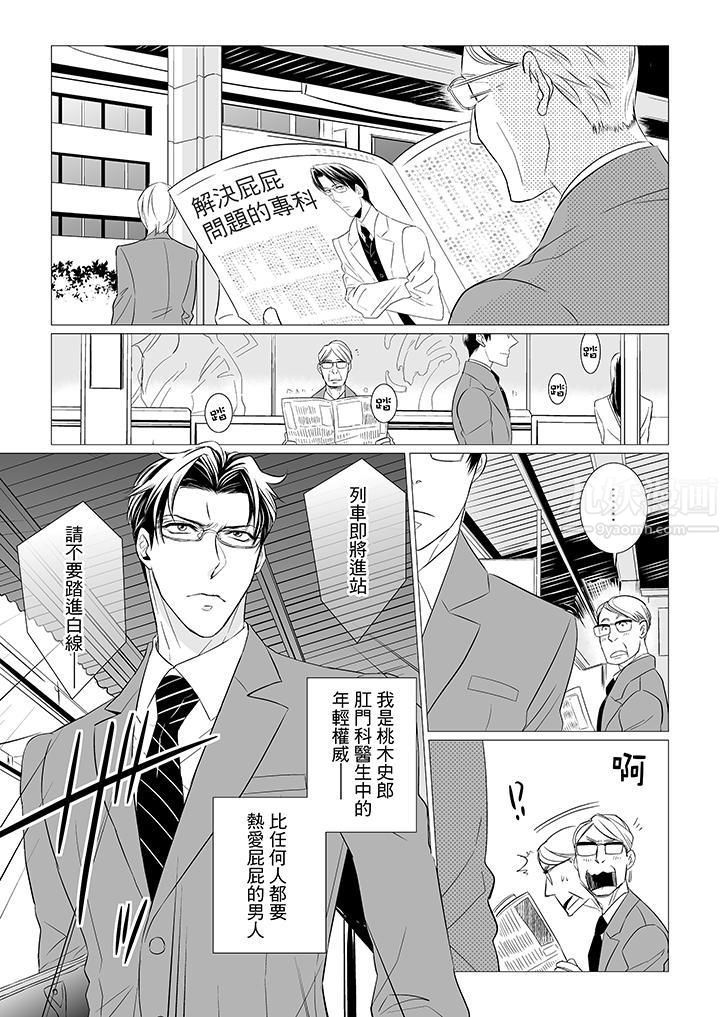 [BL]屁屁醫生的目標是我的後庭! - 第1話2.jpg,[BL]屁屁醫生的目標是我的後庭! - 第1話2,[BL]屁屁醫生的目標是我的後庭! - 第1話
