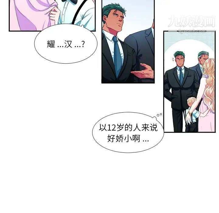 似同非同 - 第1话17.jpg,似同非同 - 第1话17,似同非同 - 第1话