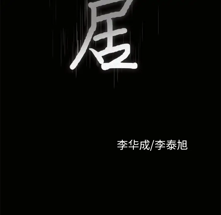 邻居第3话