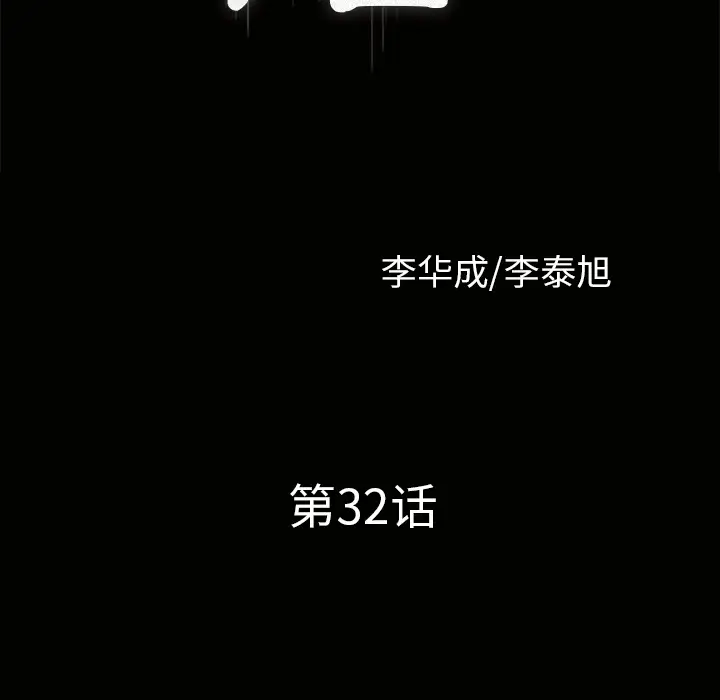 邻居第32话