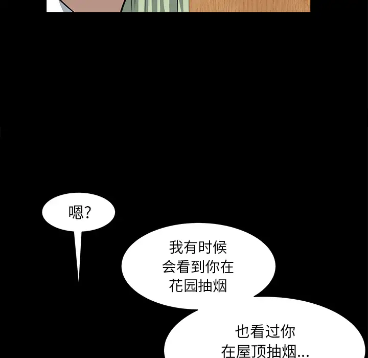 邻居第32话