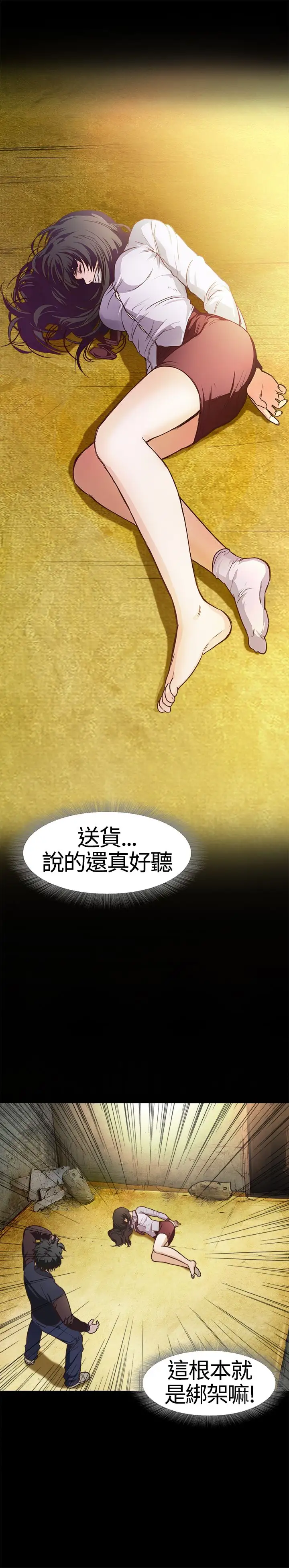不要碰我 - 第1话9.jpg,不要碰我 - 第1话9,不要碰我 - 第1话