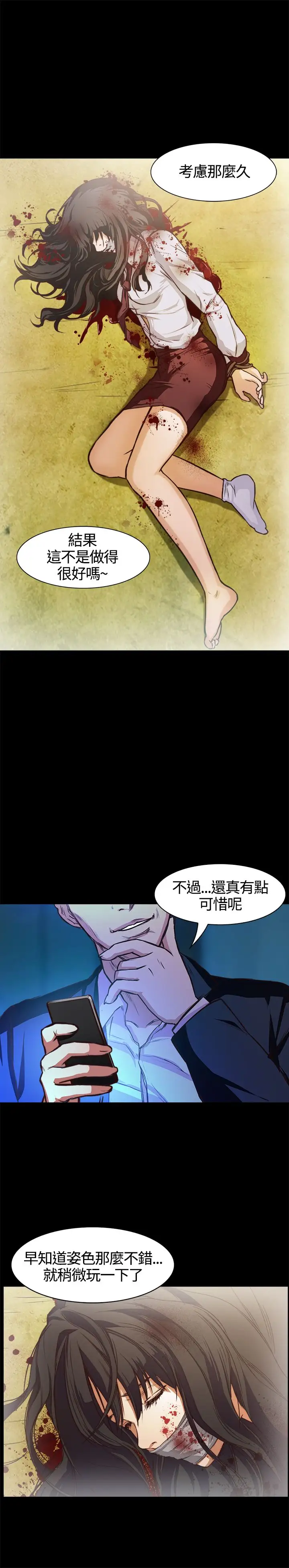不要碰我 - 第1话23.jpg,不要碰我 - 第1话23,不要碰我 - 第1话
