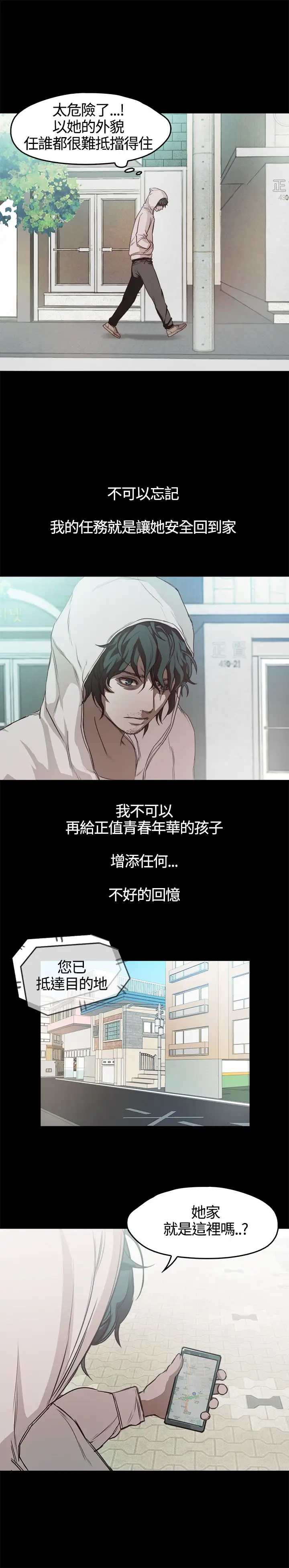不要碰我第3话
