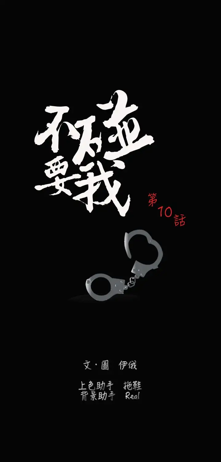 不要碰我第10话
