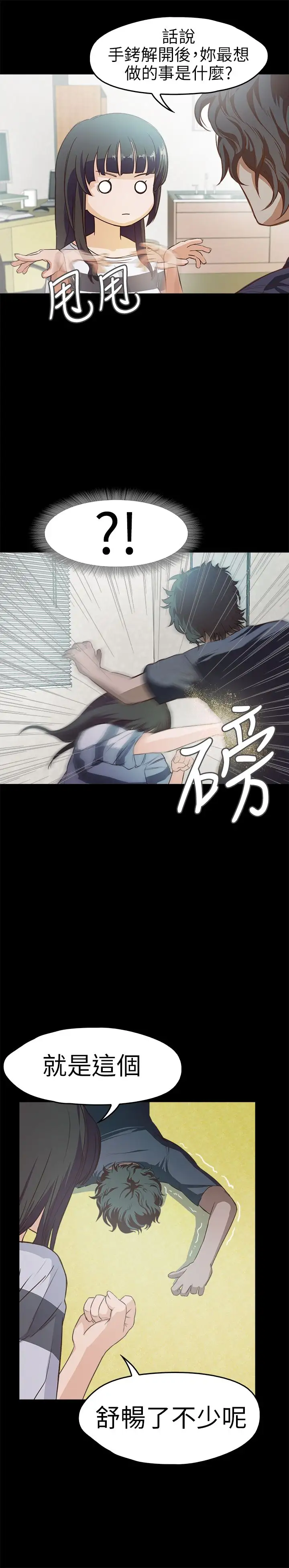 不要碰我第10话