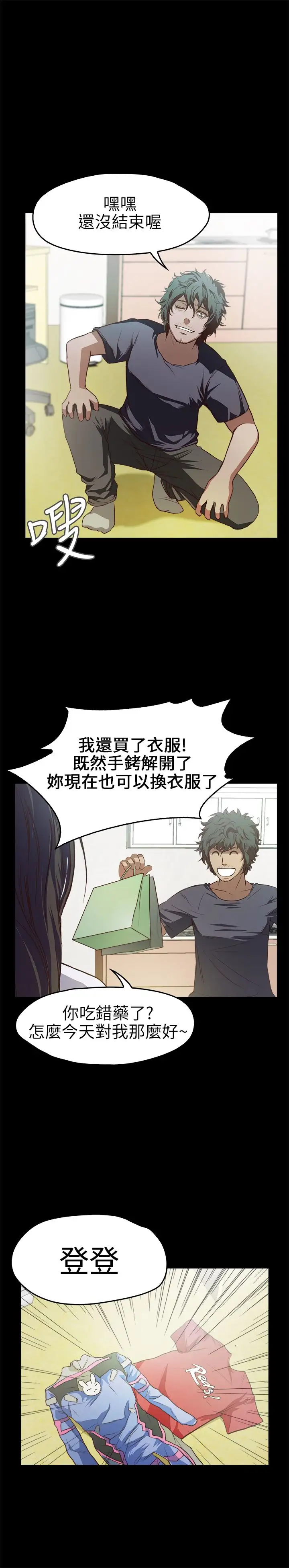 不要碰我第10话