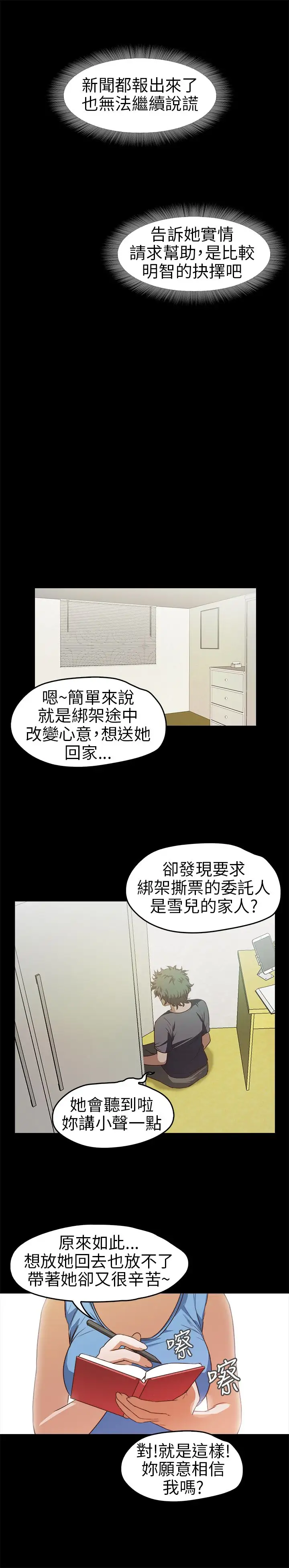不要碰我第13话
