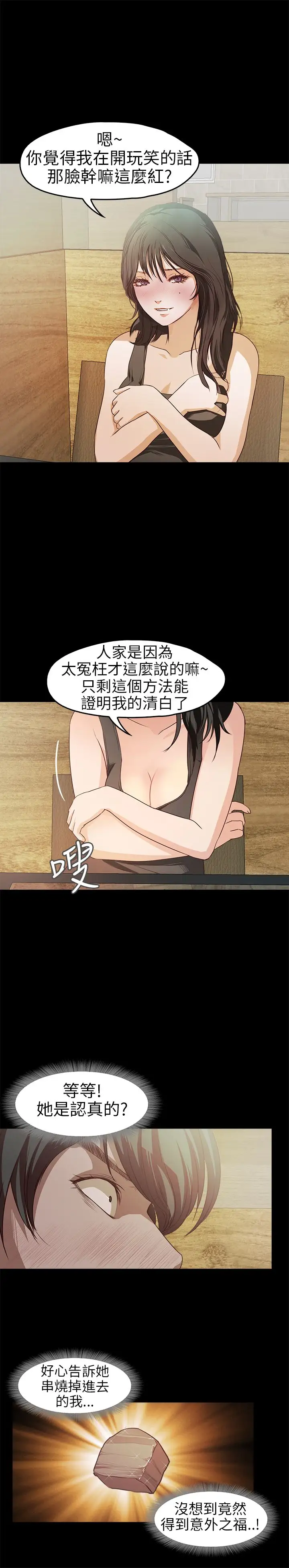 不要碰我第17话