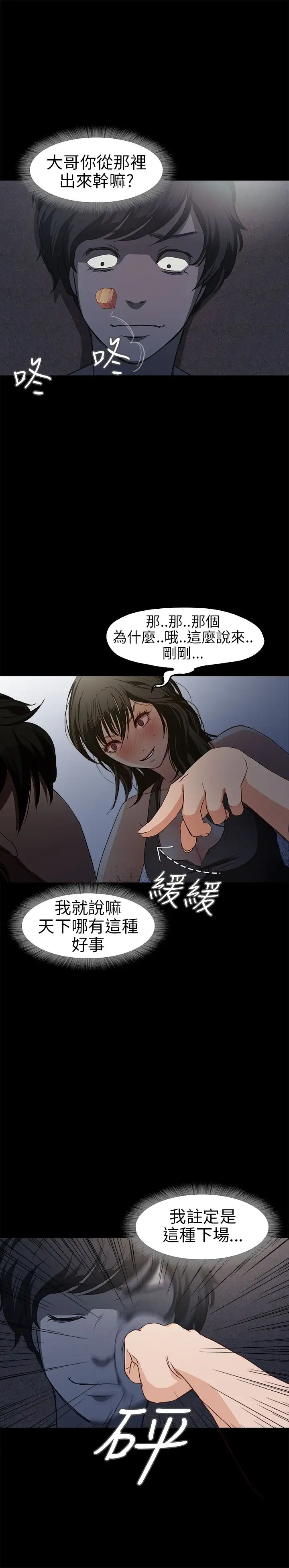 不要碰我第17话