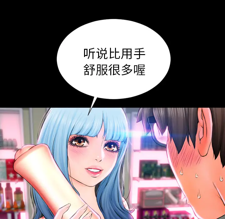 S商店的她 - 第1话141.jpg,S商店的她 - 第1话141,S商店的她 - 第1话