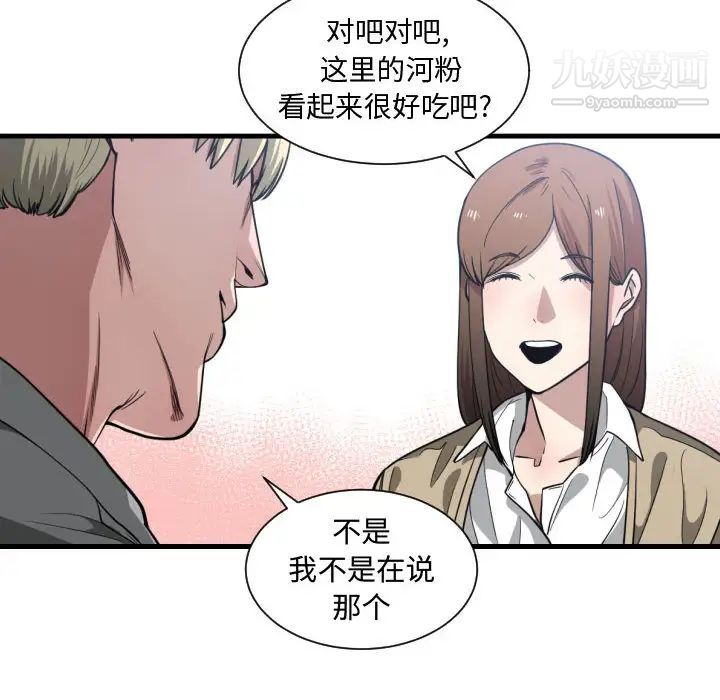 有什么了不起的!第17话