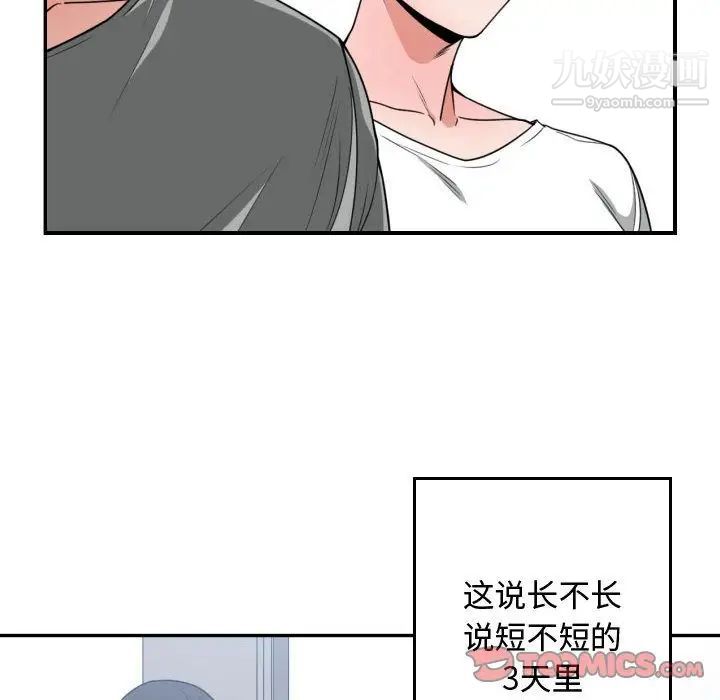 有什么了不起的!第44话