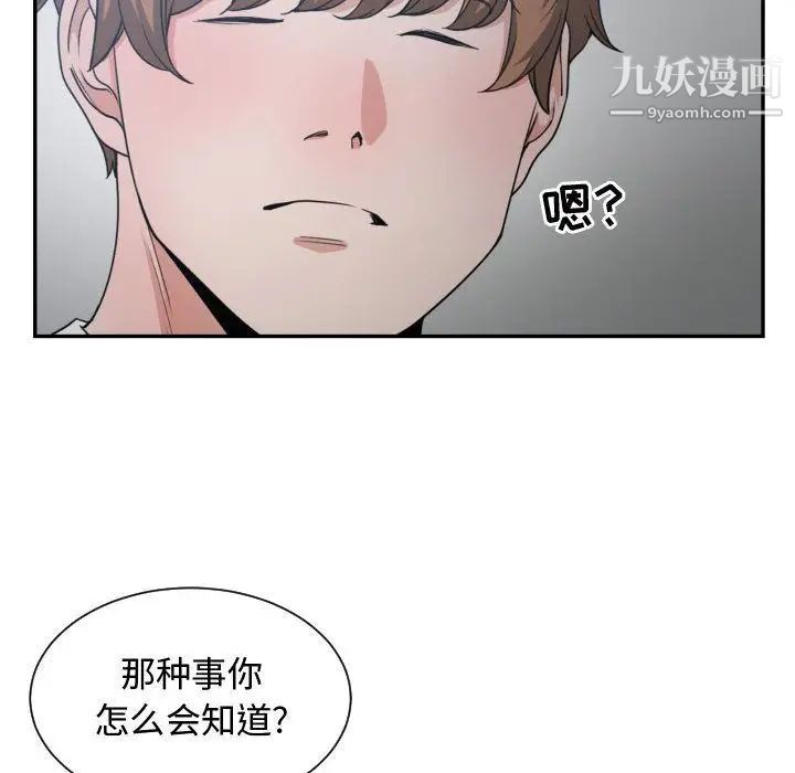 有什么了不起的!第45话