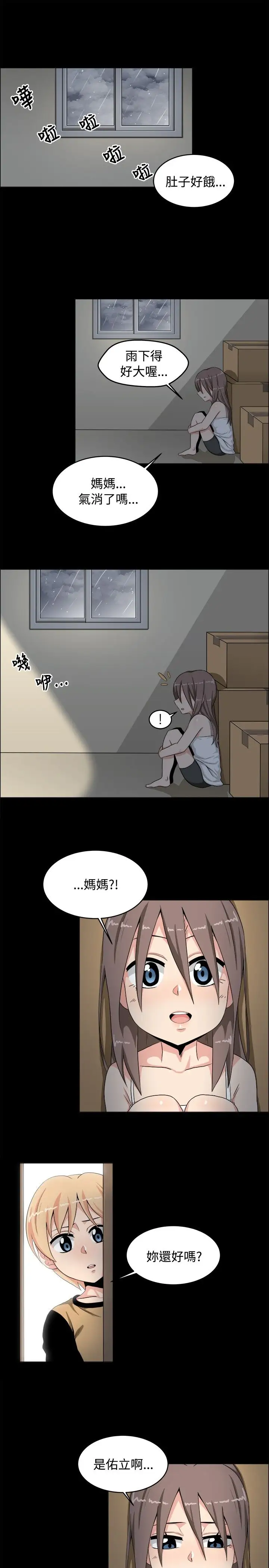 不是萝莉控第19话