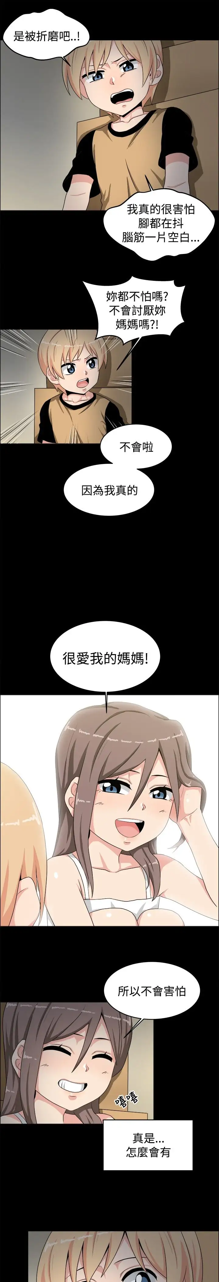 不是萝莉控第19话