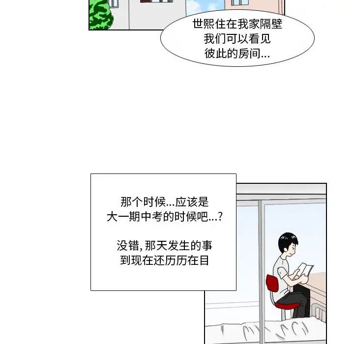 罗马路的爱情故事 - 第1話38.jpg,罗马路的爱情故事 - 第1話38,罗马路的爱情故事 - 第1話