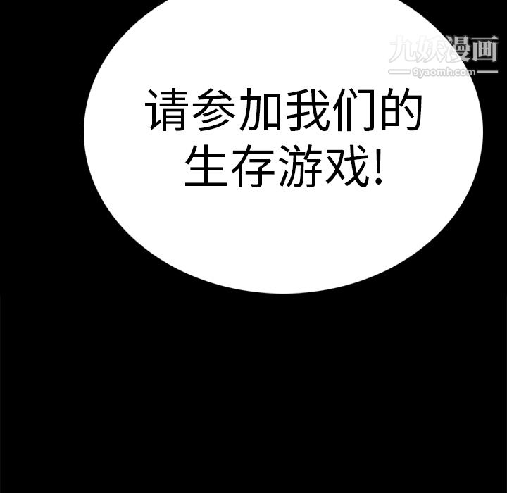 生存游戏 - 第1話98.jpg,生存游戏 - 第1話98,生存游戏 - 第1話