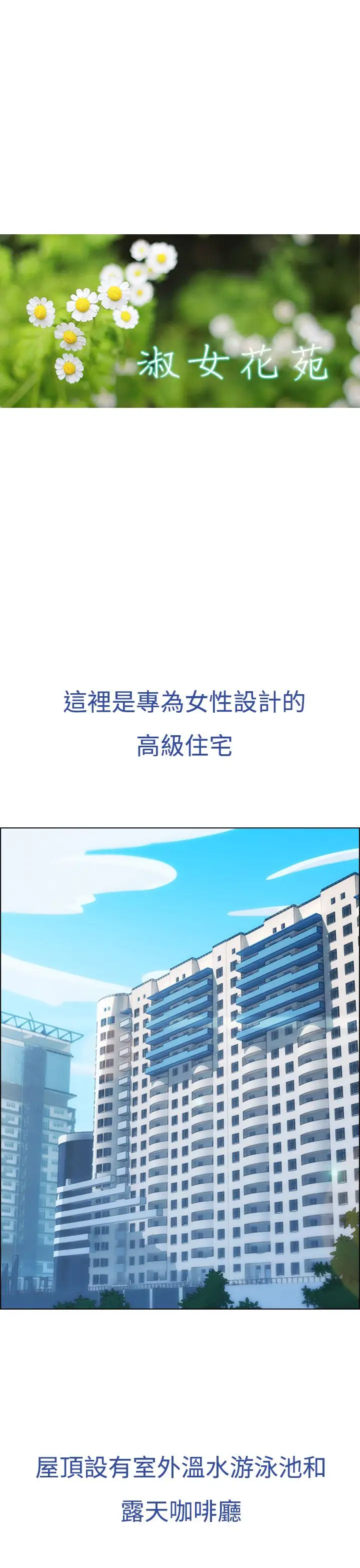 淑女花苑<第3季> - 第1话14.jpg,淑女花苑<第3季> - 第1话14,淑女花苑<第3季> - 第1话