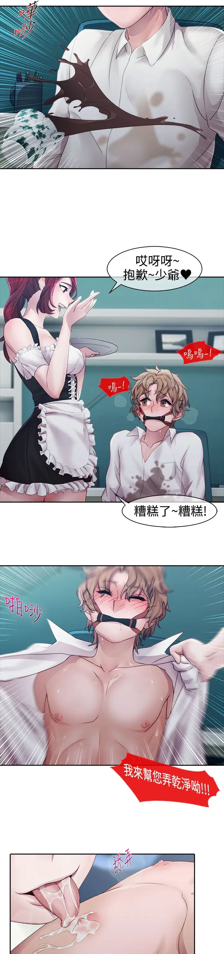 淑女花苑<第3季>第11话