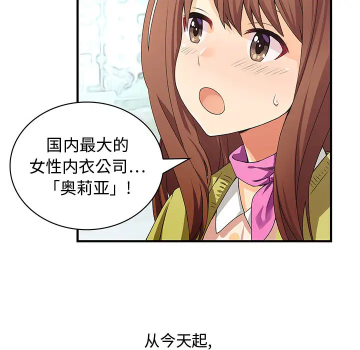 内衣社的新职员 - 第1话8.jpg,内衣社的新职员 - 第1话8,内衣社的新职员 - 第1话