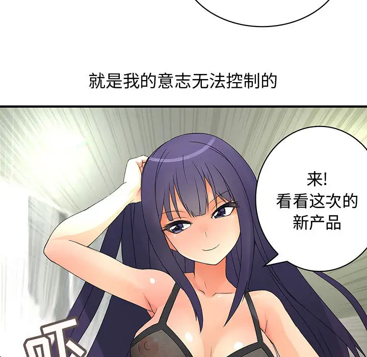 内衣社的新职员第3话
