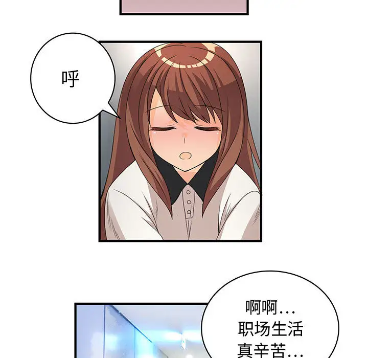 内衣社的新职员第3话