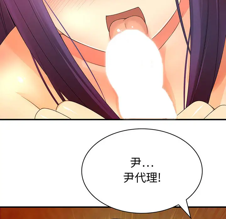 内衣社的新职员第3话