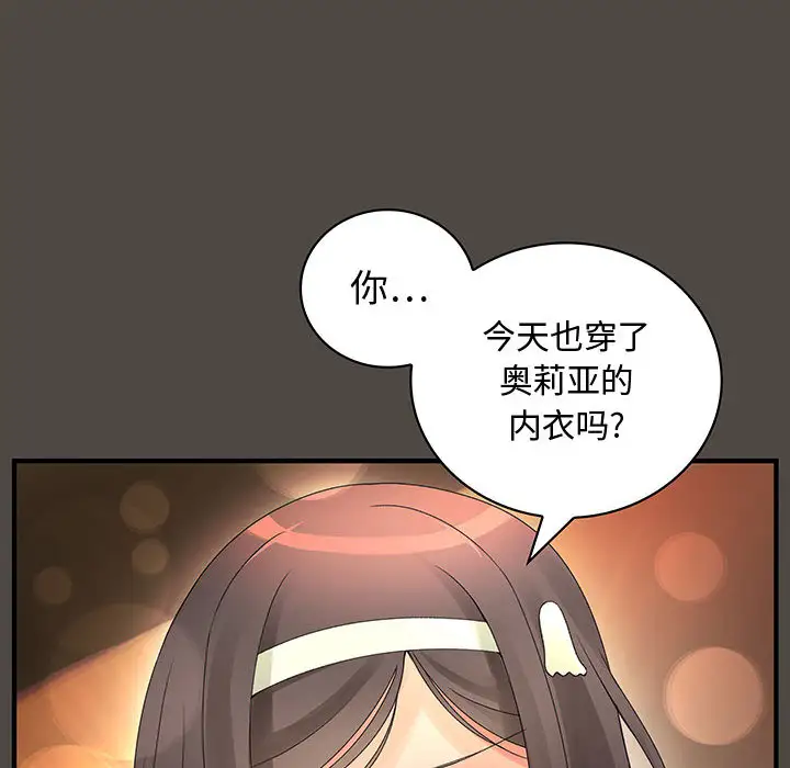 内衣社的新职员第5话
